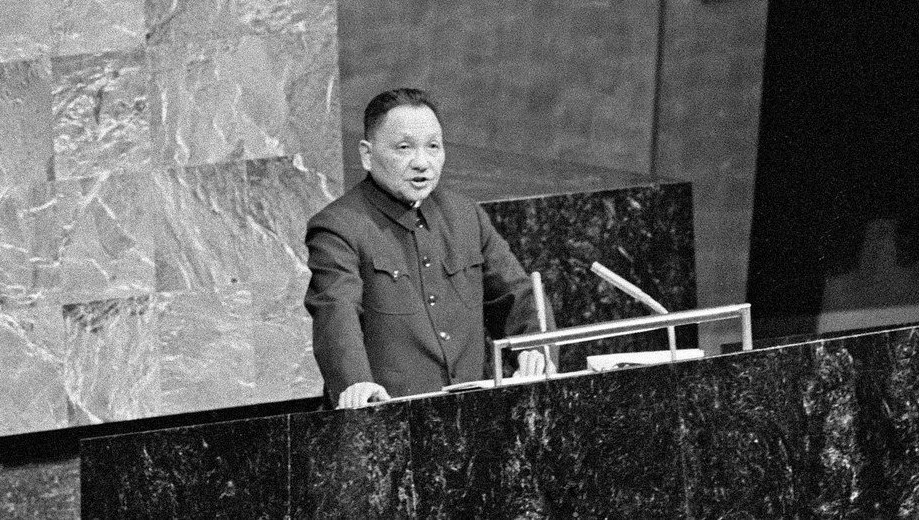 The “Three Worlds” strategic concept was elaborated by Deng Xiaoping at the United Nations on April 10, 1974 (Photograph: UN, 2020).