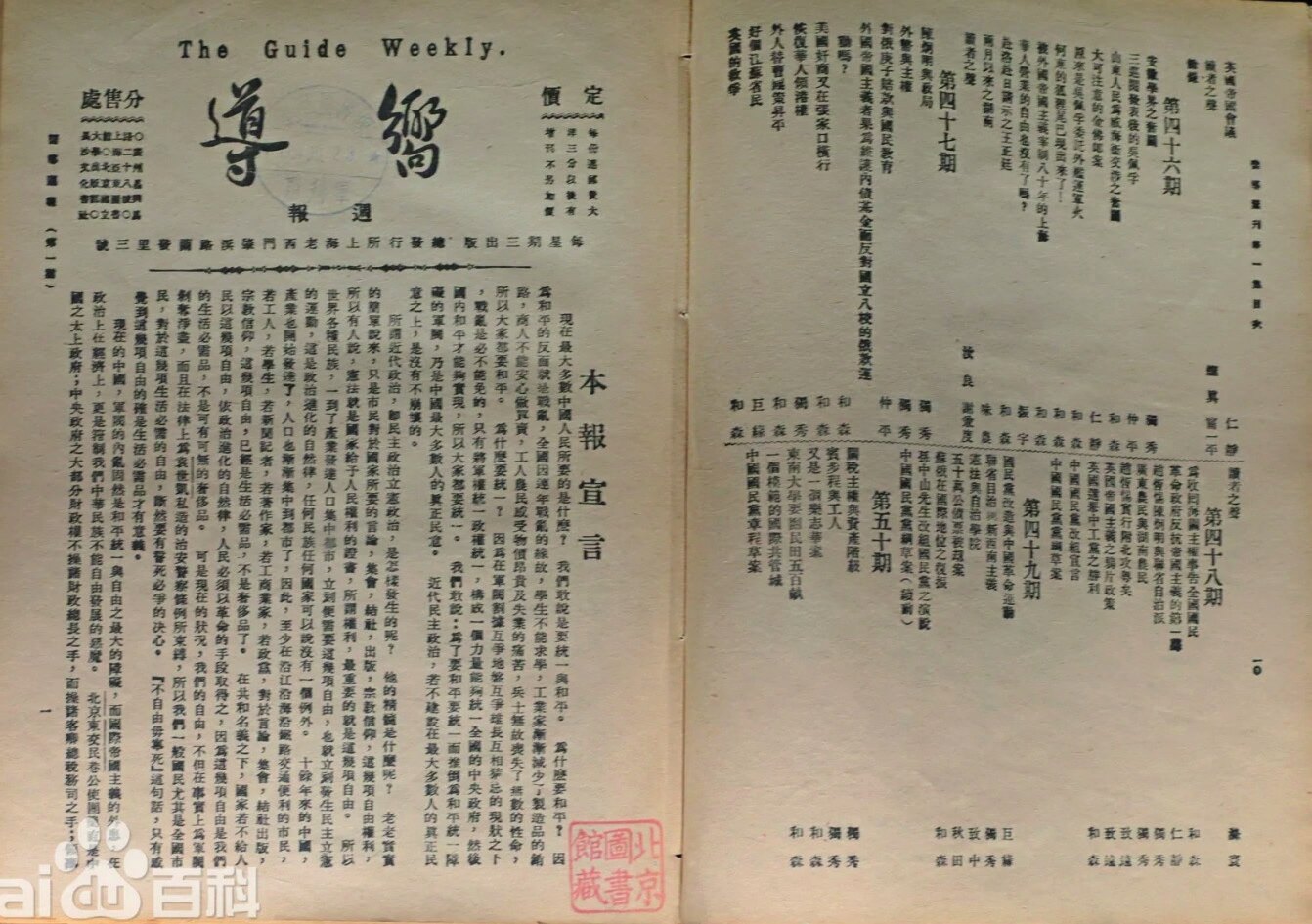 A copy of The Guide Weekly (向导). After Sun Yat-sen’s death, a special issue on Sun Yat-sen was prepared in this first organ of the CPC (Photo: Baidu, n.d.).