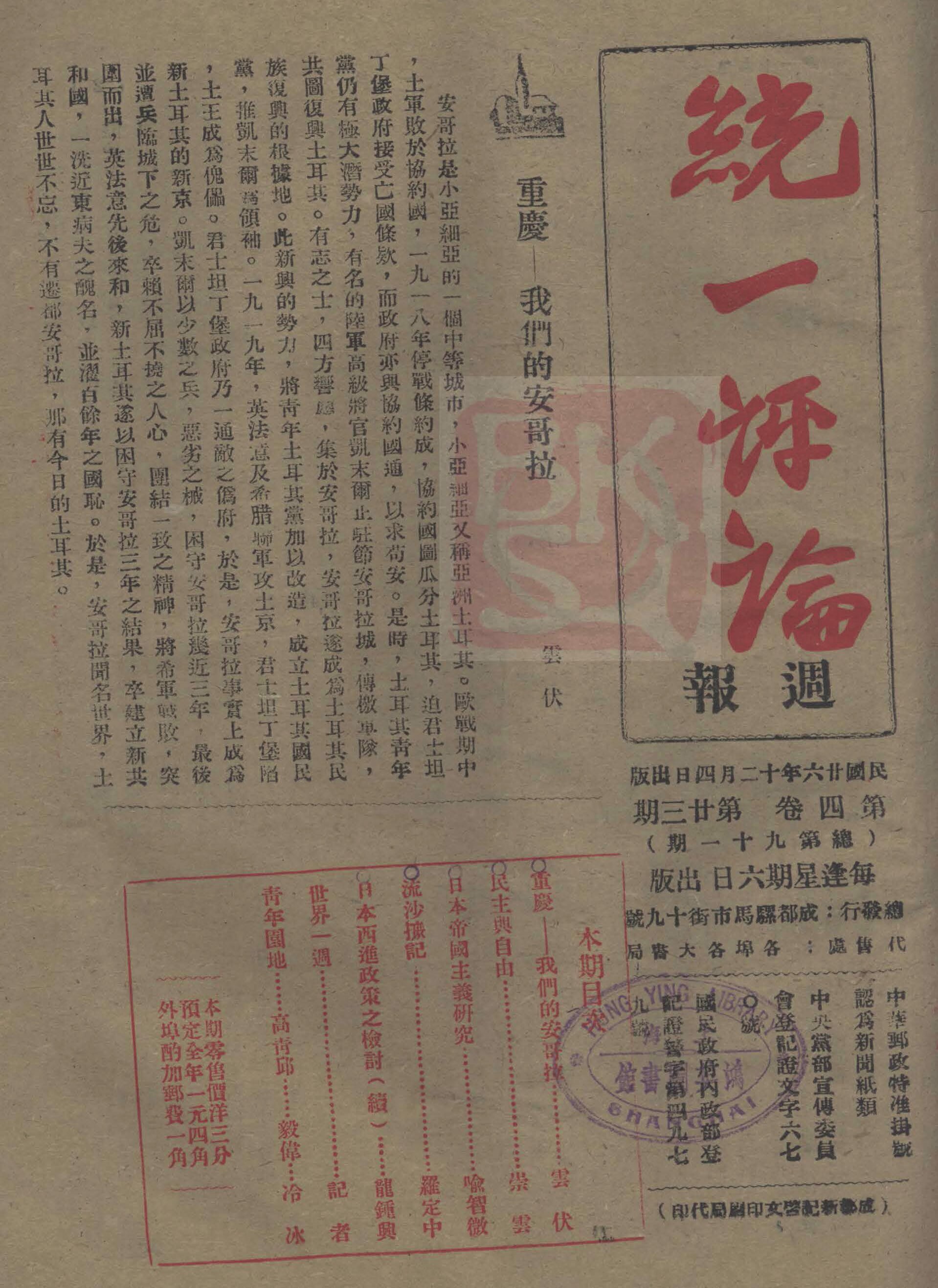Original text of the article titled “Chongqing is our Ankara!”, page 1 (Photo: Hung Ying Library, 2024).