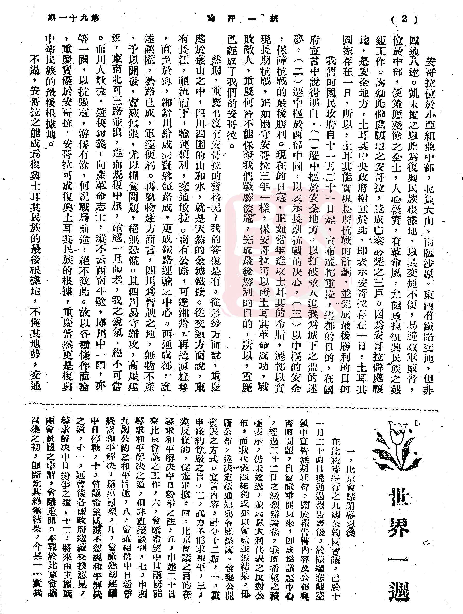 Original text of the article titled “Chongqing is our Ankara!”, page 2 (Photo: Hung Ying Library, 2024).