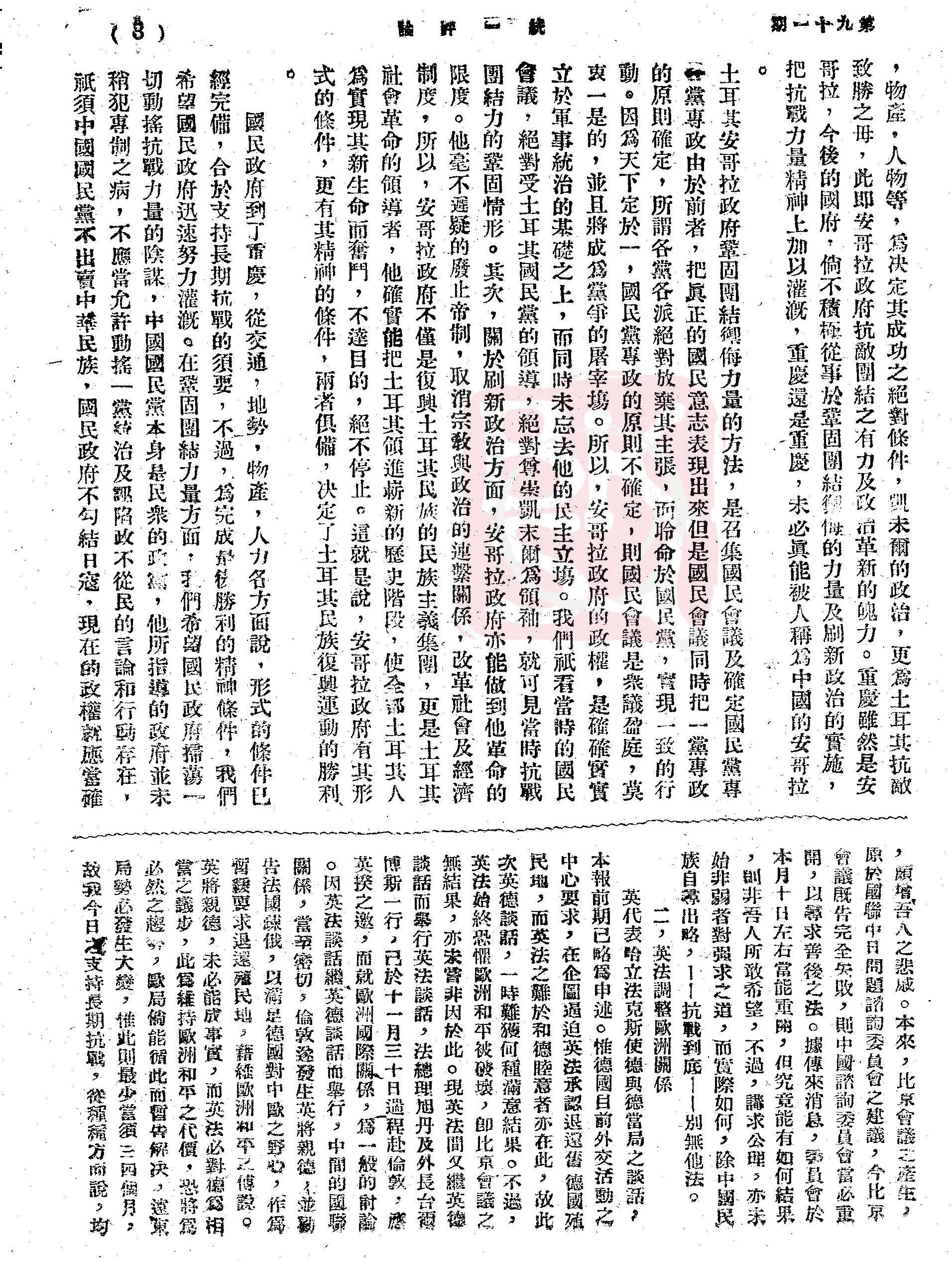 Original text of the article titled “Chongqing is our Ankara!”, page 3 (Photo: Hung Ying Library, 2024).