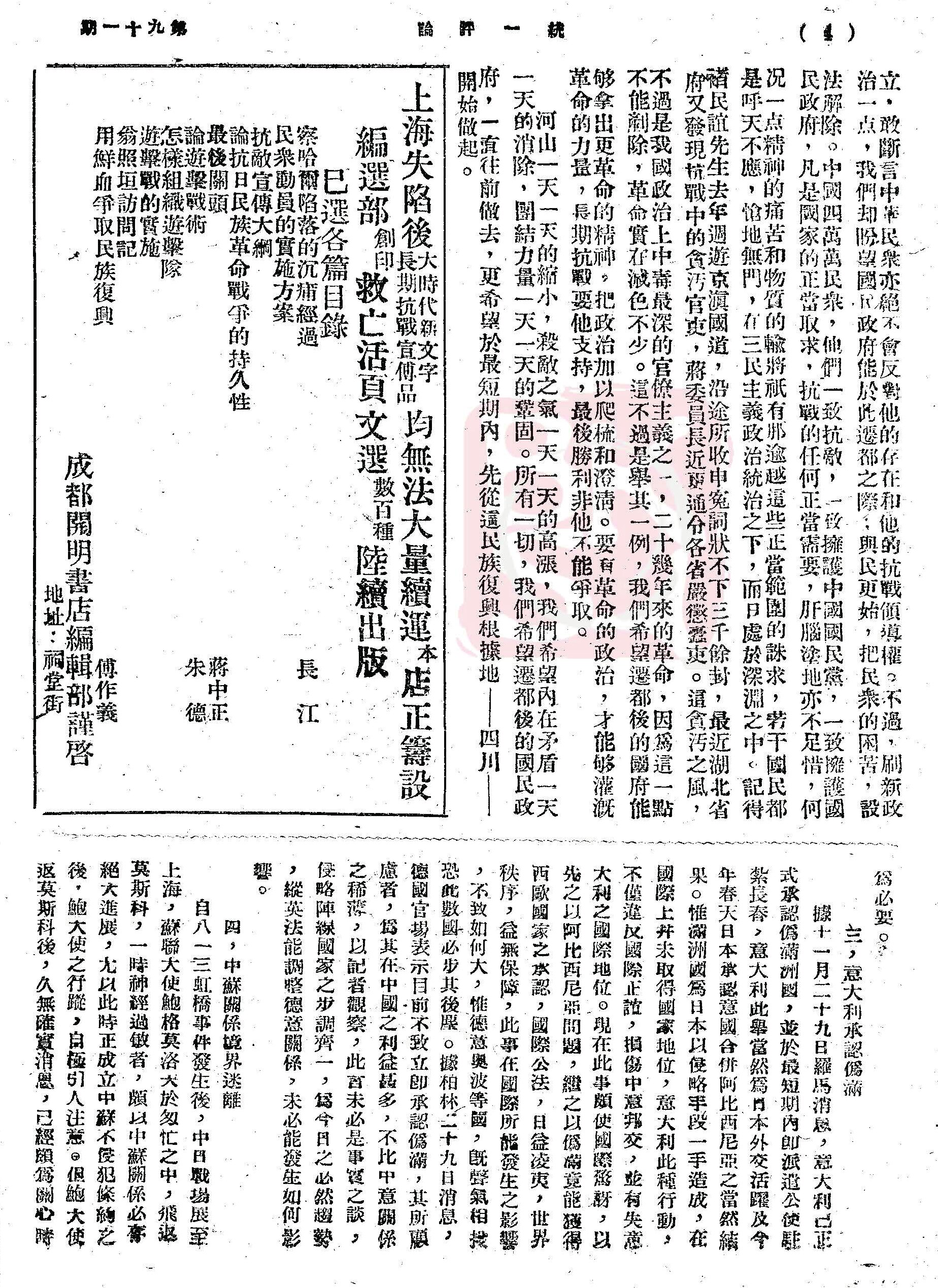 Original text of the article titled “Chongqing is our Ankara!”, page 4 (Photo: Hung Ying Library, 2024).