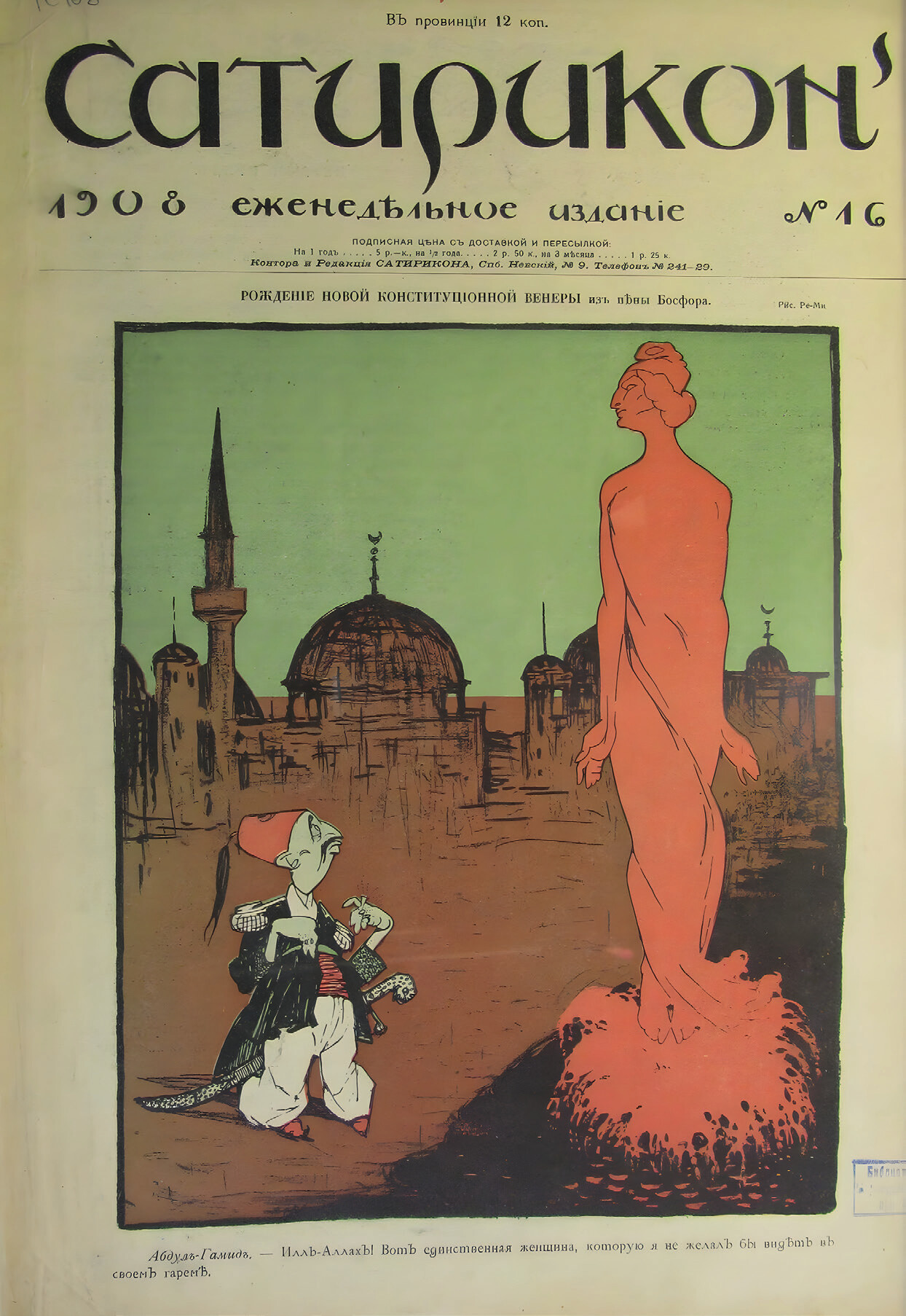 The Birth of the Venus of the New Constitution from the Foam of the Bosphorus.