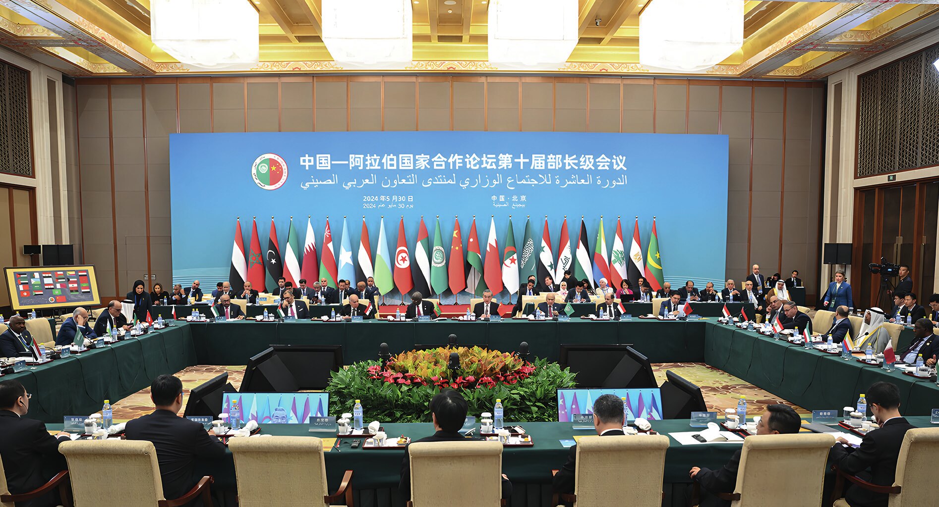 Representatives of Arab countries attend the opening ceremony of the 10th Ministerial Conference of the China-Arab States Cooperation Forum in Beijing on May 30, 2024 (Photo: Xinhua, 2024).