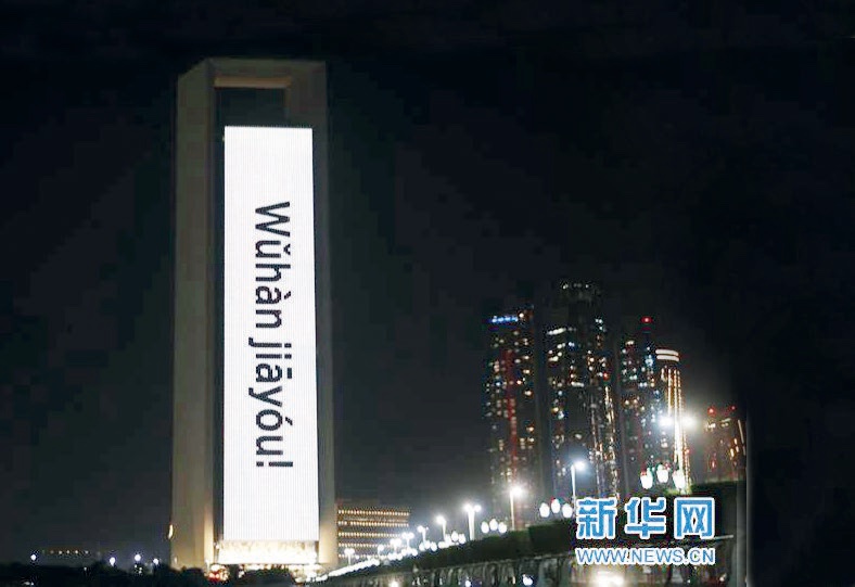 The Burj Khalifa, the world’s tallest building in the UAE, displayed encouraging slogans such as “Come on, Wuhan!.” (Wuhàn jiāyóu!). (Xinhua, 2020)