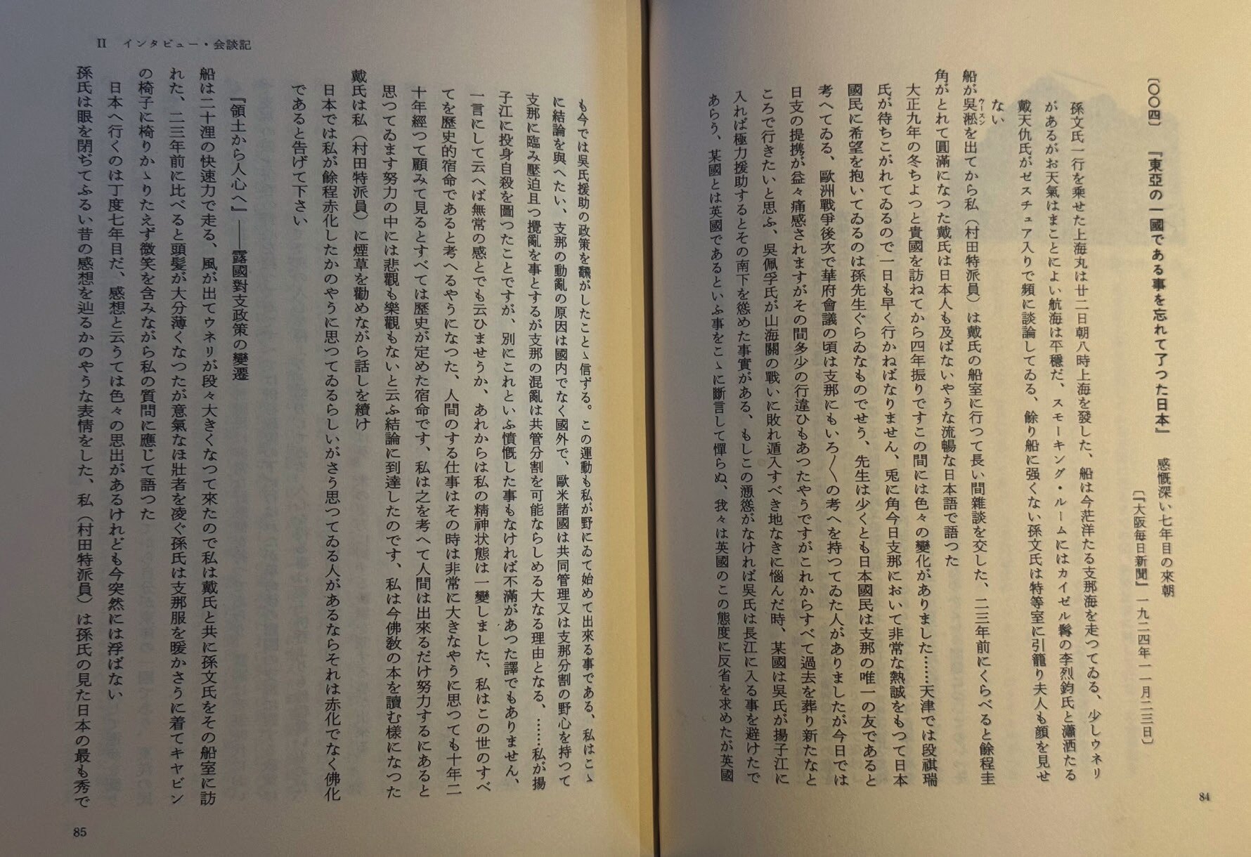 Pages 86-87 of the Documents of Sun Yat-sen's “Pan-Asianism” Speech (1989).