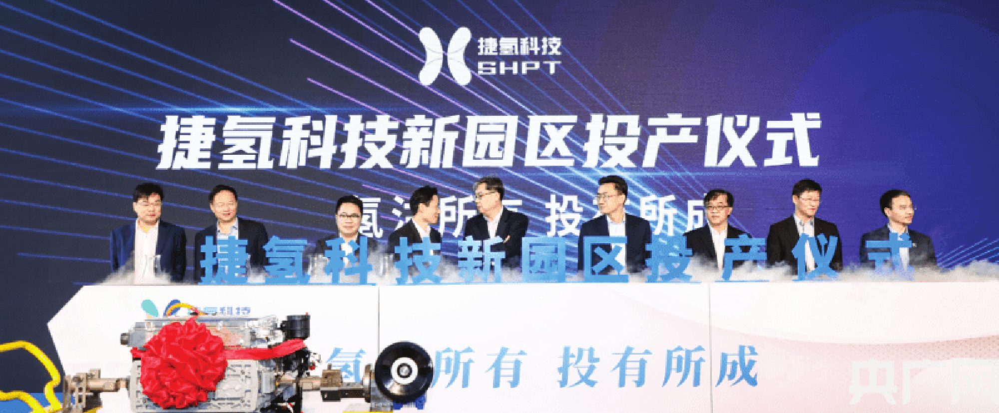 The commissioning ceremony of the New Hydrogen Technology Park (SHPT). (Information Office of Jiading District, 2021)