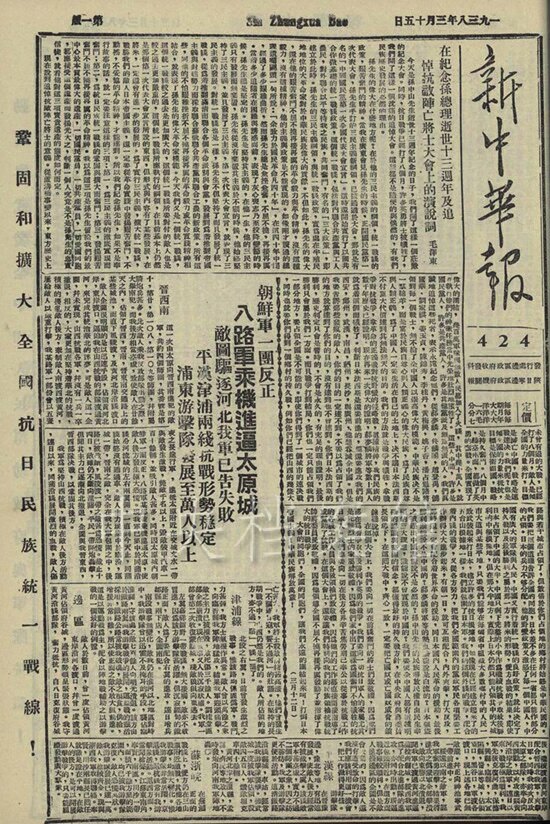New China Daily (Xin Zhonghua Bao), 424th issue on March 15, 1938 (National Archive Administration of China, 2015).