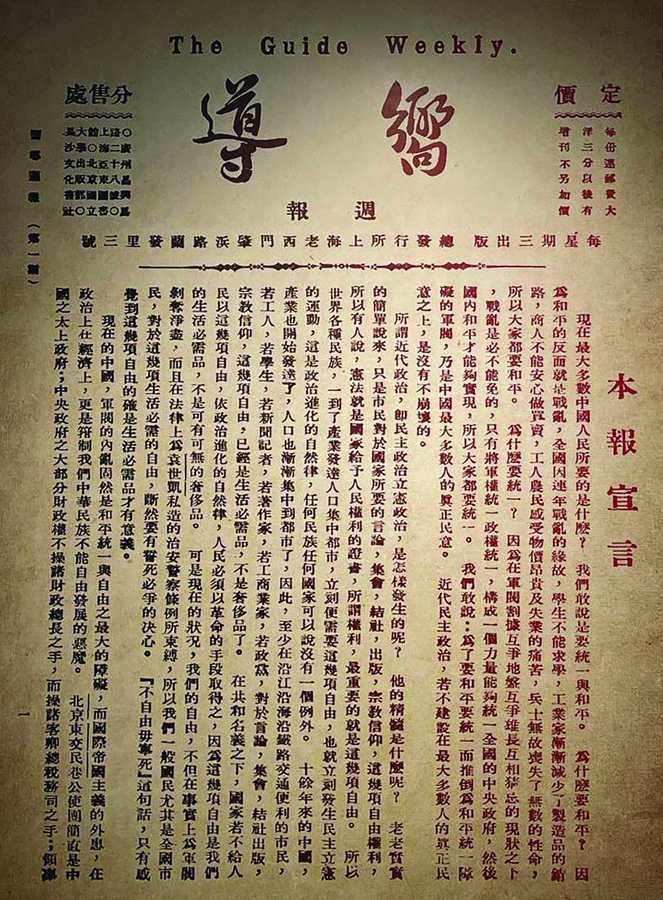 The first issue of The Guide. (Kongfz, t.y.)