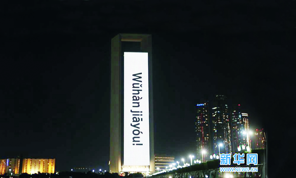 Dünyanın en yüksek binası olan BAE’deki Burj  Khalifa’da, “Haydi Wuhan” (Wuhàn jiāyóu!) gibi  cesaret verici sloganlar sergilenmiştir. (Xinhua, 2020)